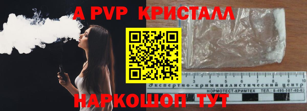 А ПВП мука  Альфа ПВП крисы CK  Вход с VPN  Солнечногорск  A-PVP мука 