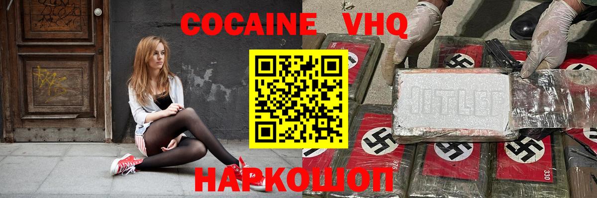 COCAIN VHQ  Cocaine Эквадор  Вход с VPN  КОКАИН  Солнечногорск 