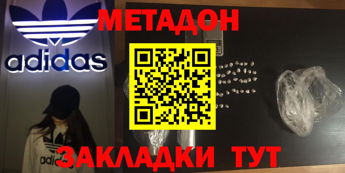 Метадон кристалл Солнечногорск